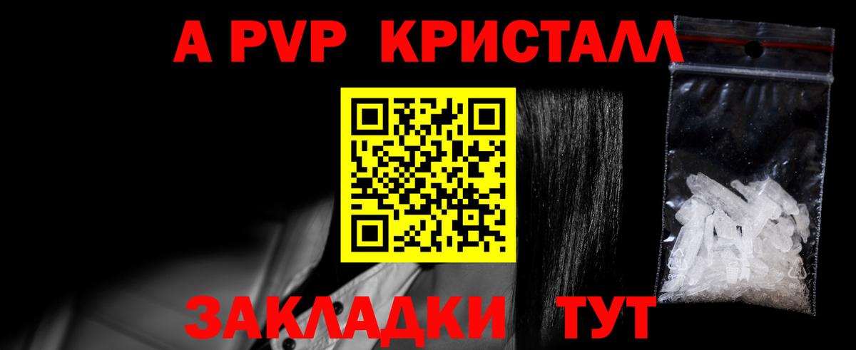 Alfa_PVP Crystall Рузаевка