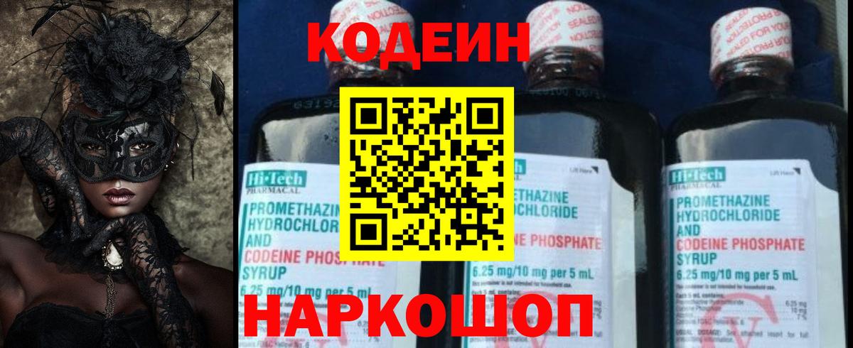 Кодеиновый сироп Lean напиток Lean (лин) Рузаевка