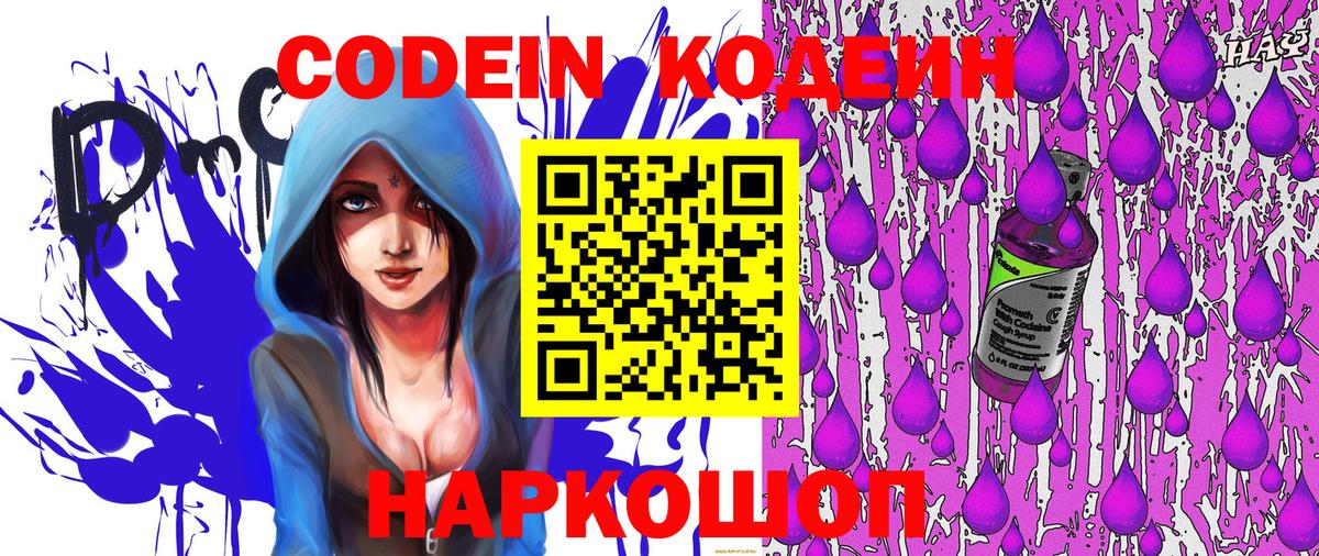 Кодеиновый сироп Lean Purple Drank  Вход с VPN  Рузаевка  Кодеиновый сироп Lean напиток Lean (лин) 