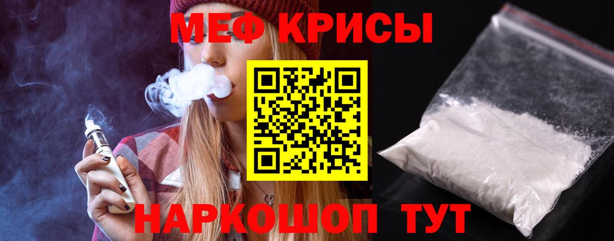 МЯУ-МЯУ 4 MMC  Мефедрон мука  Рузаевка  Вход с VPN 
